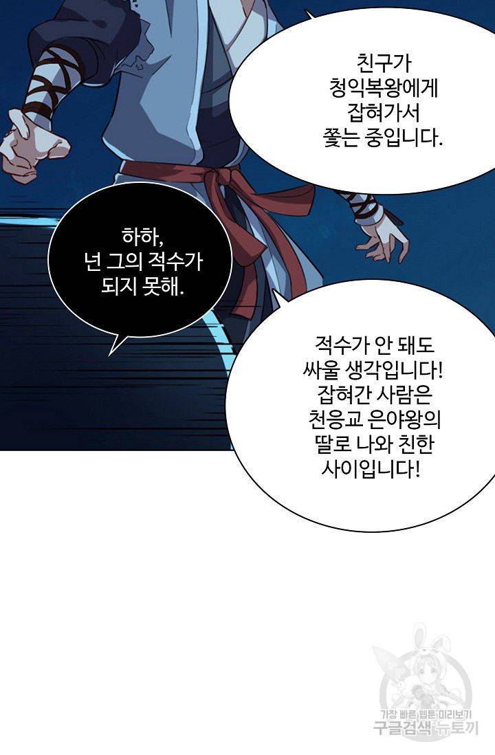 의천도룡기 53화 68