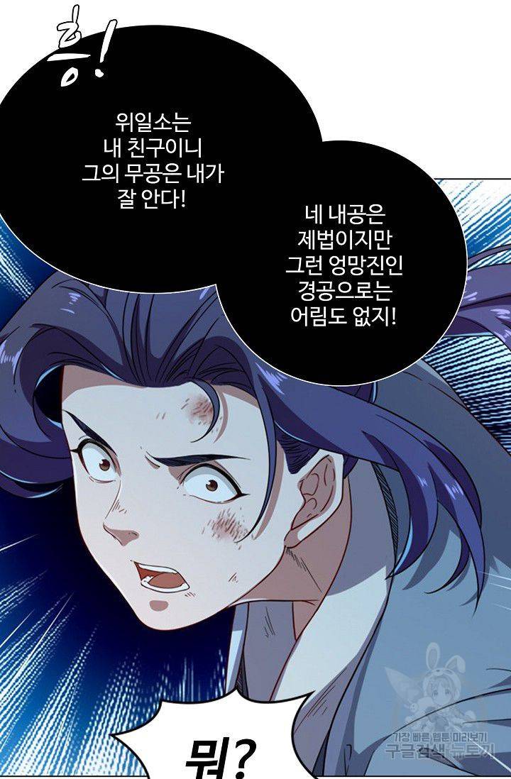 의천도룡기 53화 69