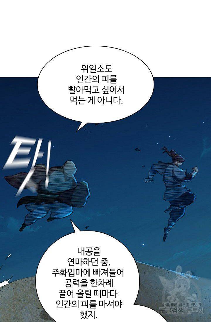 의천도룡기 53화 74