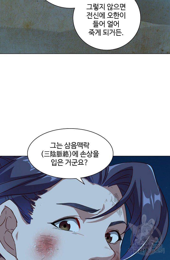 의천도룡기 53화 75