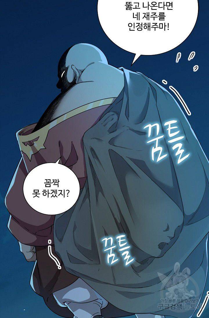 의천도룡기 53화 81