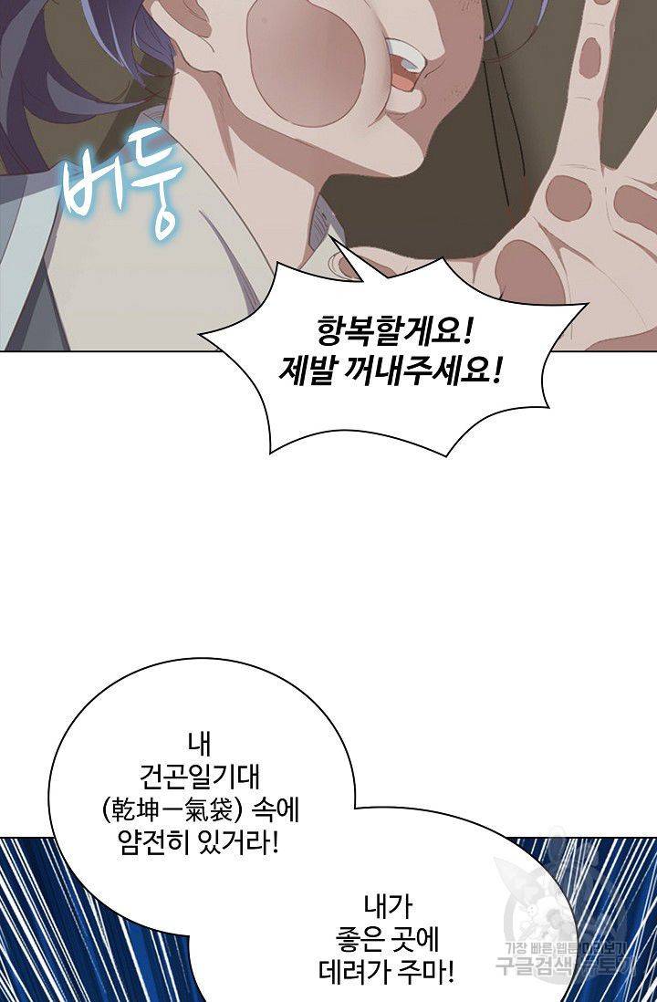 의천도룡기 53화 83