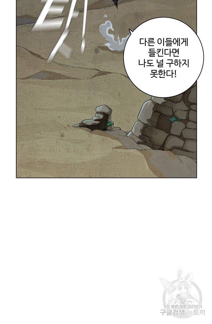 의천도룡기 53화 87