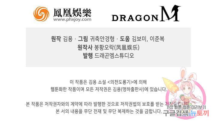 의천도룡기 53화 92