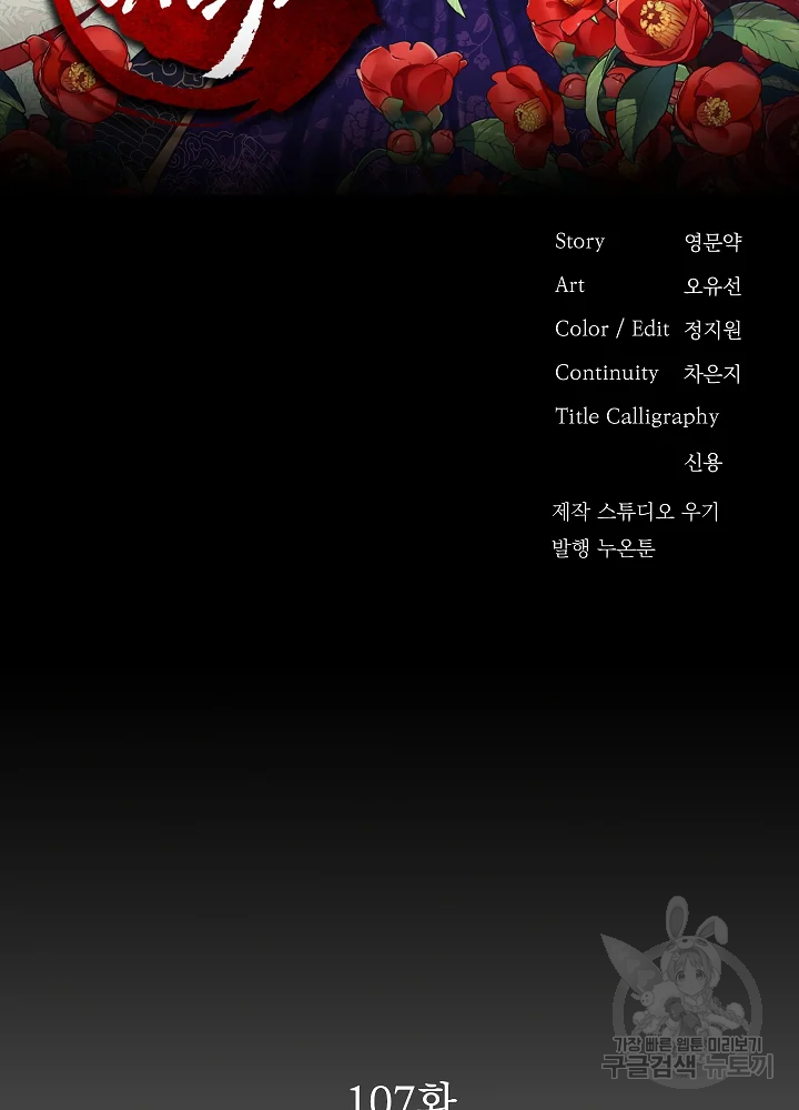 황후 위목화 107화 2