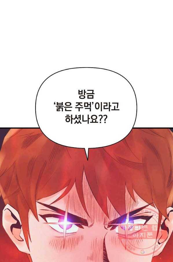 힐통령:태양의 사제 20화 1