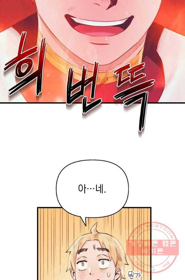 힐통령:태양의 사제 20화 2