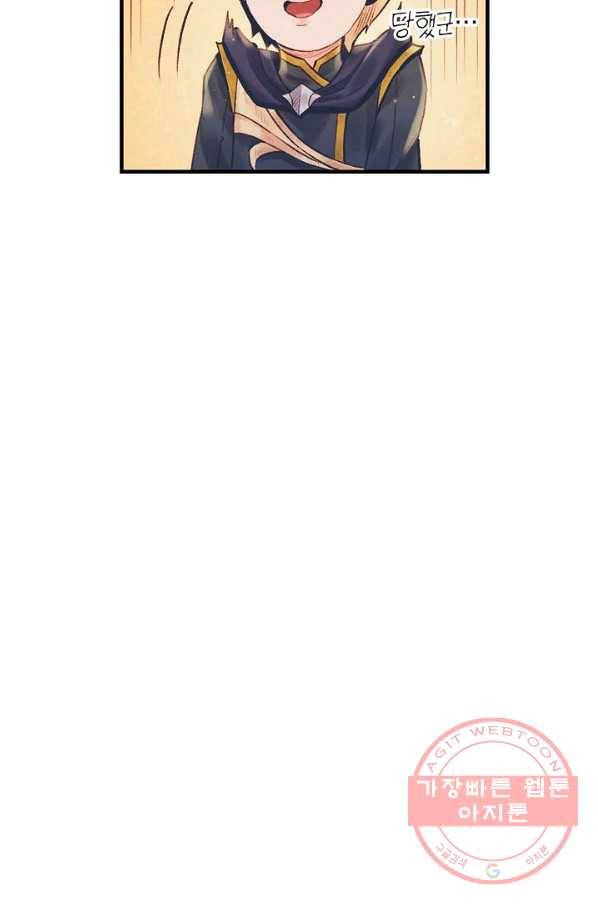 힐통령:태양의 사제 20화 3