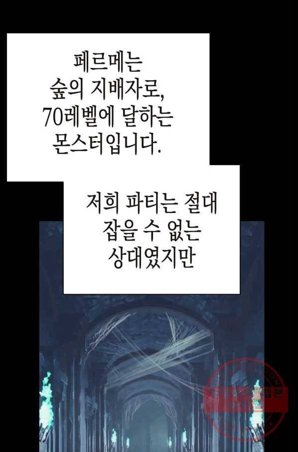 힐통령:태양의 사제 20화 12