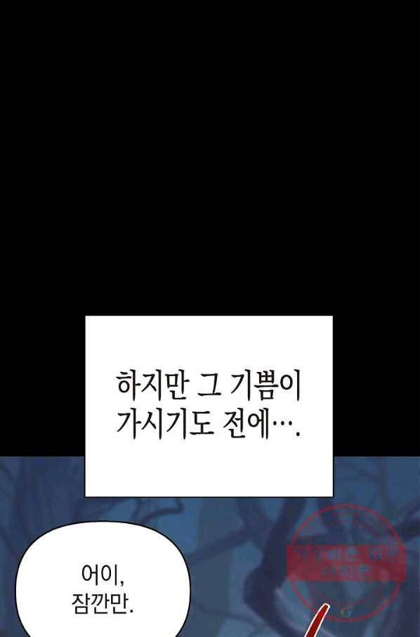 힐통령:태양의 사제 20화 14