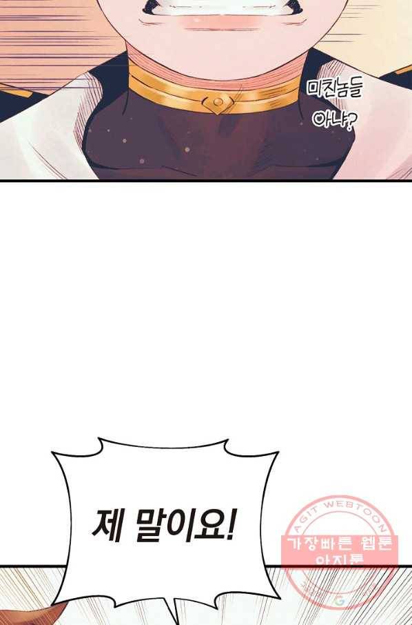힐통령:태양의 사제 20화 20