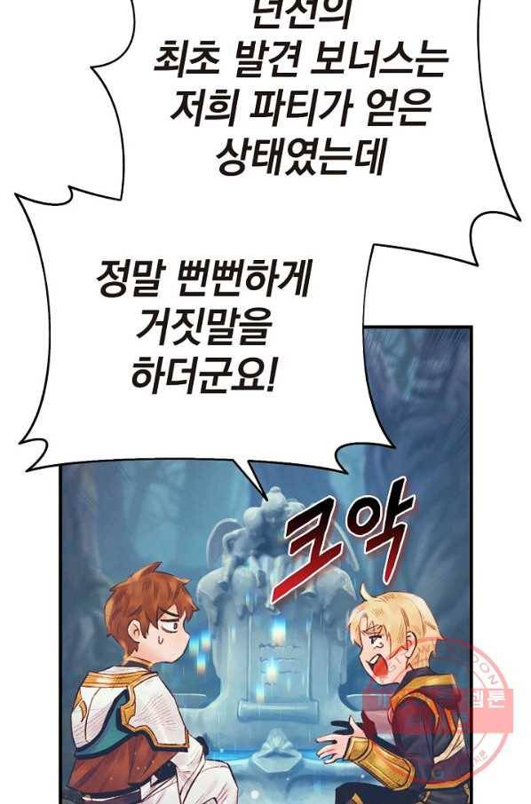힐통령:태양의 사제 20화 22