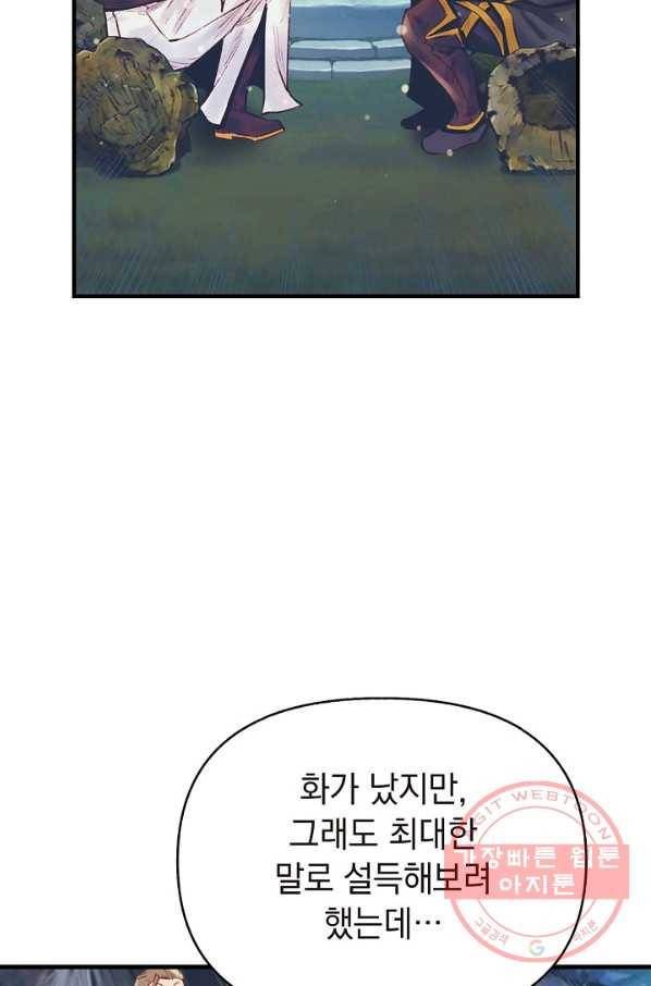 힐통령:태양의 사제 20화 23