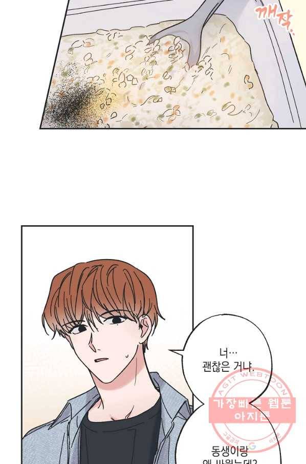 별과 별 사이 31화 5
