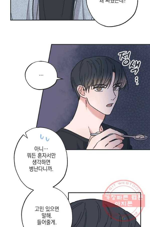 별과 별 사이 31화 6
