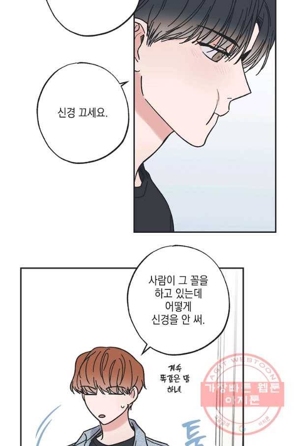 별과 별 사이 31화 7