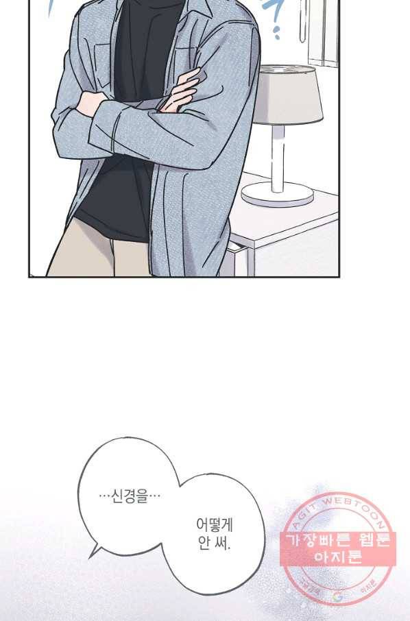 별과 별 사이 31화 8