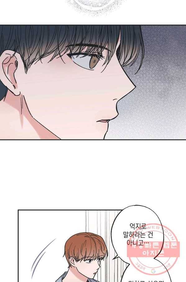 별과 별 사이 31화 10
