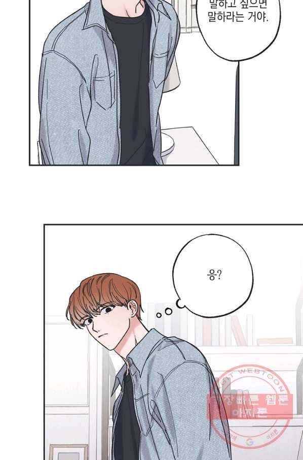 별과 별 사이 31화 11