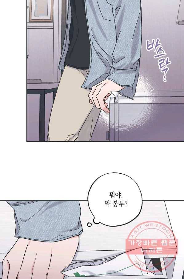 별과 별 사이 31화 12
