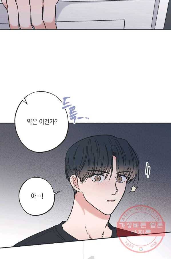 별과 별 사이 31화 13