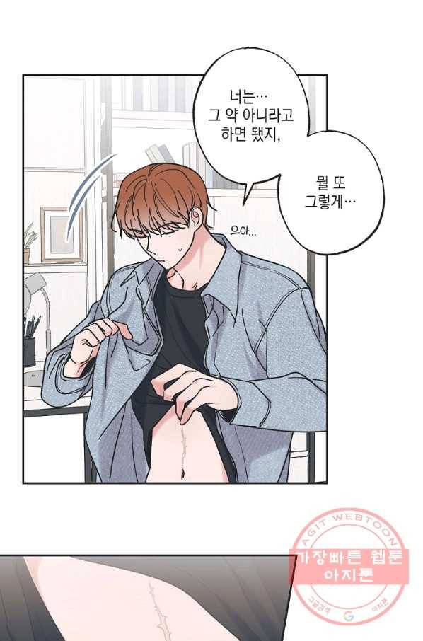 별과 별 사이 31화 18