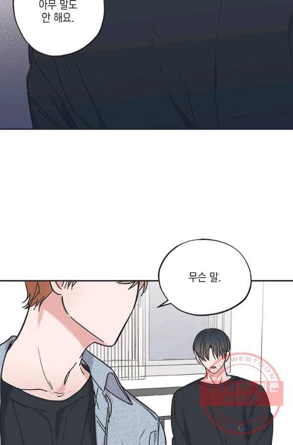 별과 별 사이 31화 23
