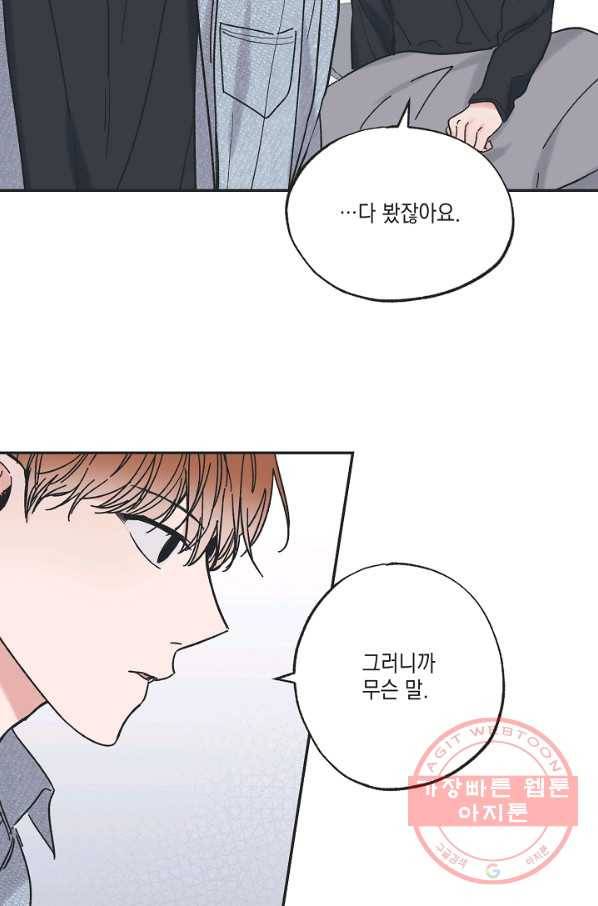 별과 별 사이 31화 24