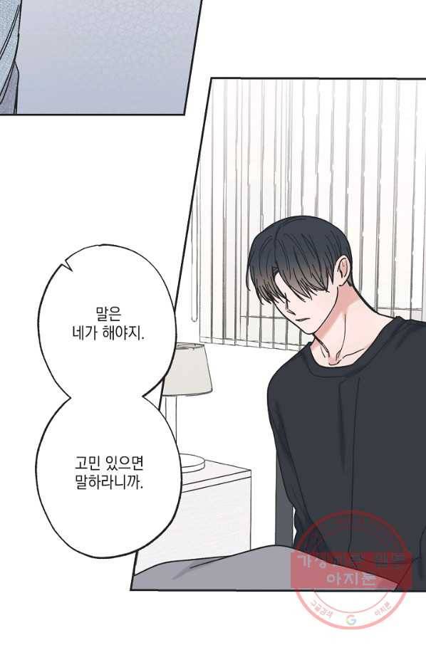 별과 별 사이 31화 25