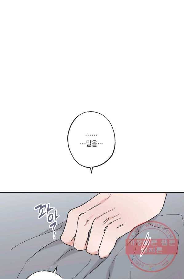 별과 별 사이 31화 26