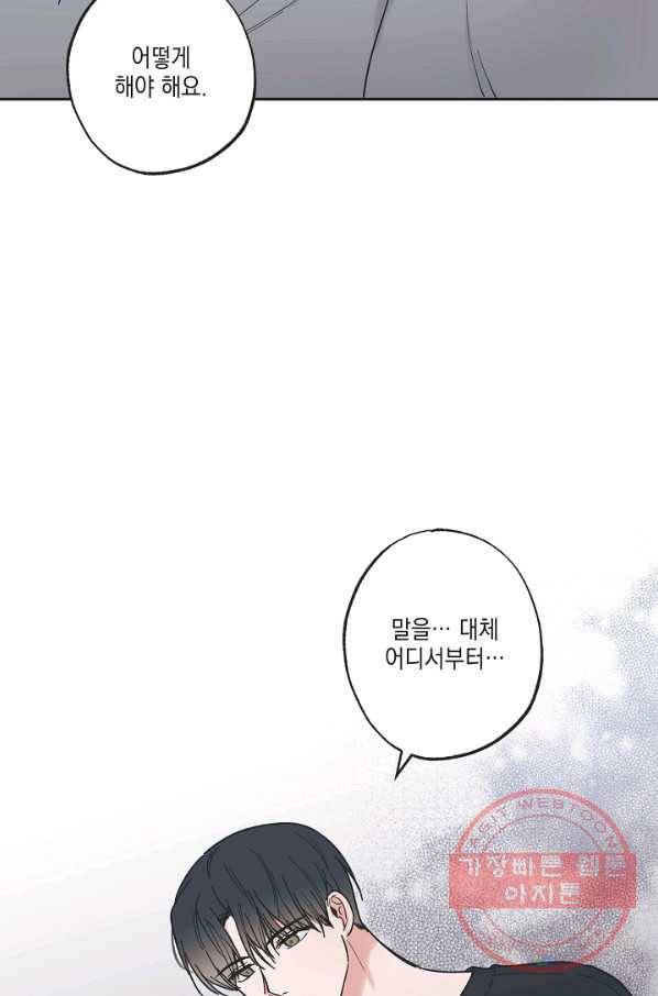 별과 별 사이 31화 27