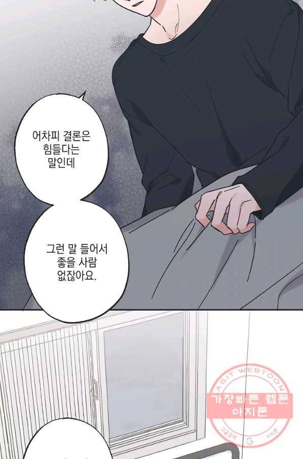 별과 별 사이 31화 28