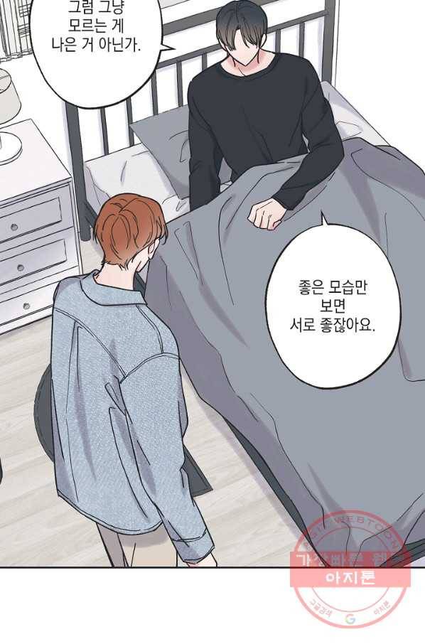별과 별 사이 31화 29