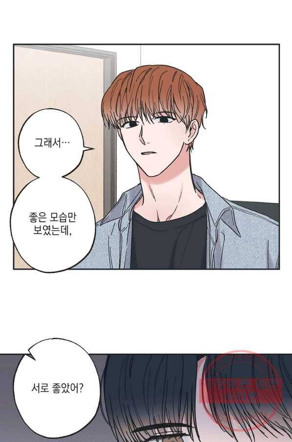 별과 별 사이 31화 30