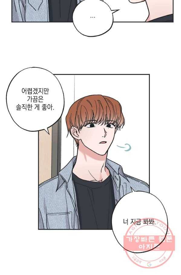 별과 별 사이 31화 35