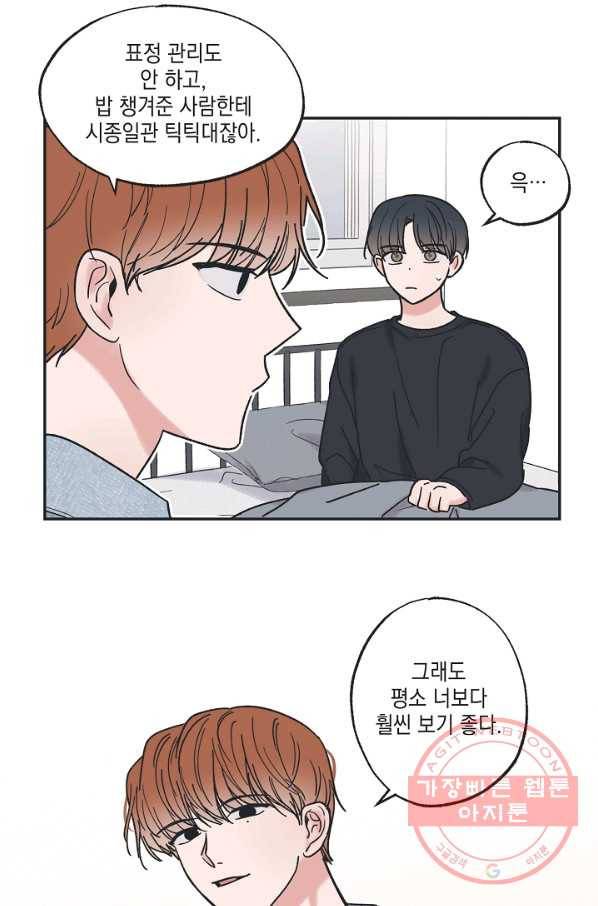 별과 별 사이 31화 36