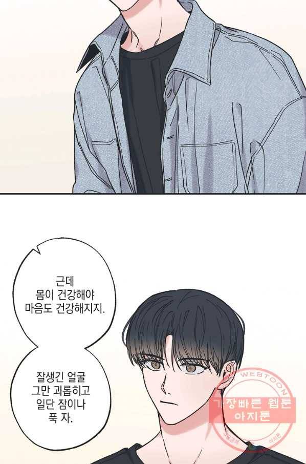별과 별 사이 31화 37