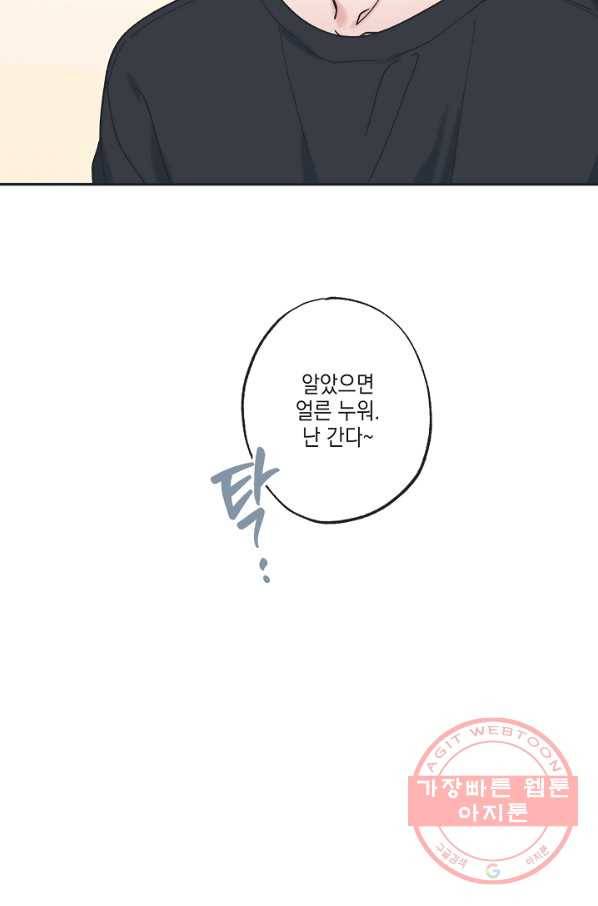 별과 별 사이 31화 38