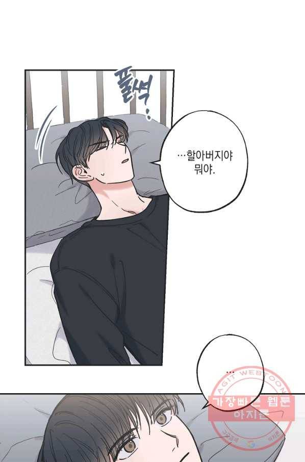 별과 별 사이 31화 39