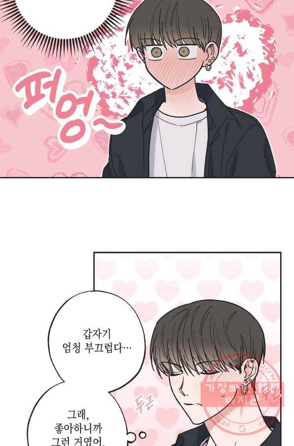 별과 별 사이 31화 42