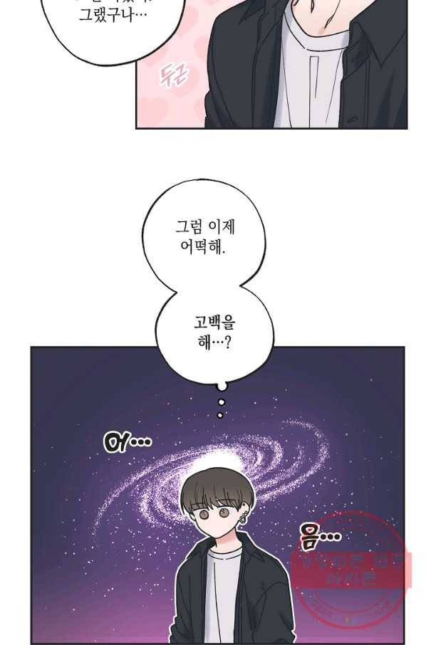 별과 별 사이 31화 43