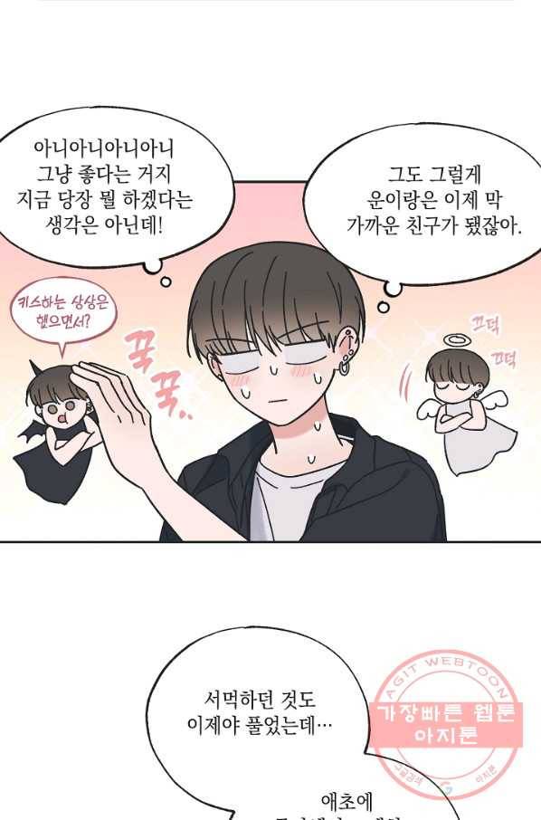 별과 별 사이 31화 44