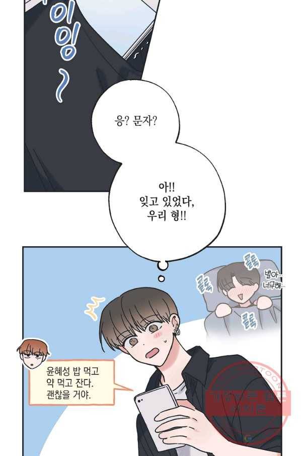 별과 별 사이 31화 46