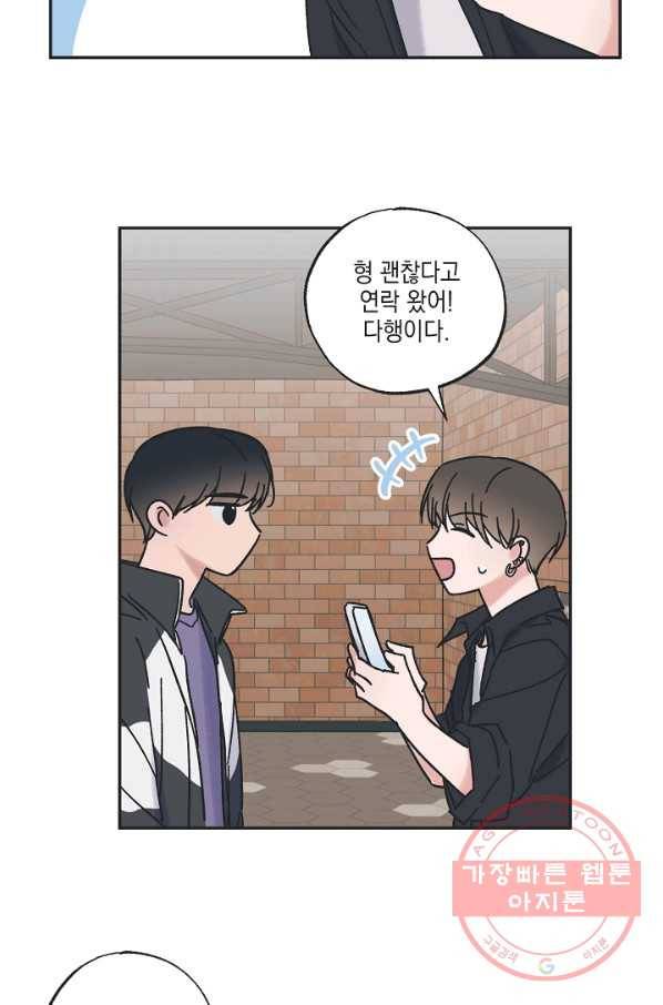 별과 별 사이 31화 47