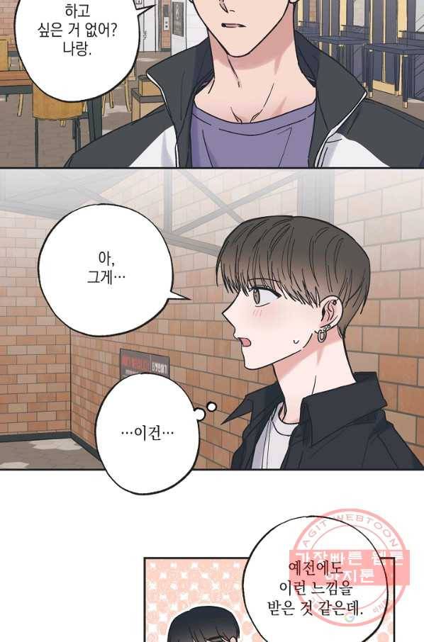 별과 별 사이 31화 49