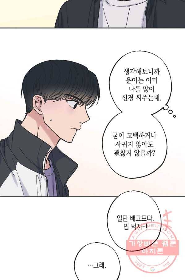 별과 별 사이 31화 51