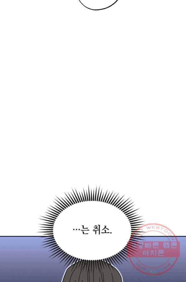 별과 별 사이 31화 52