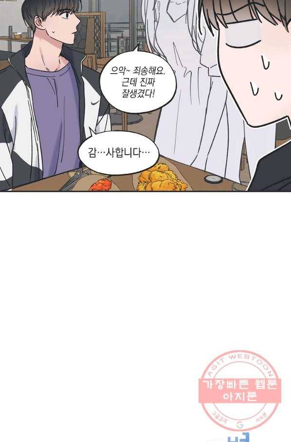별과 별 사이 31화 54