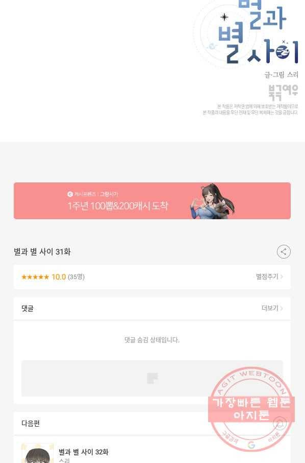 별과 별 사이 31화 55