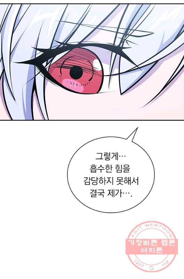 서큐버스가 되어버린 기사님 63화 4